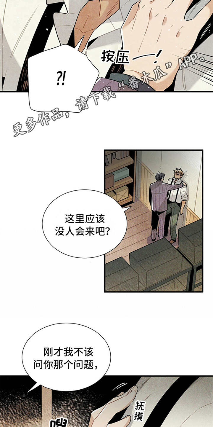 帕鲁斯旅馆漫画,第12章：特效药4图