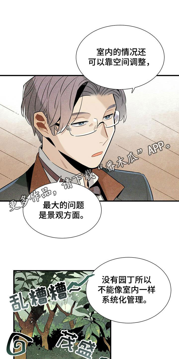 帕鲁斯旅馆漫画,第19章：跟我来1图