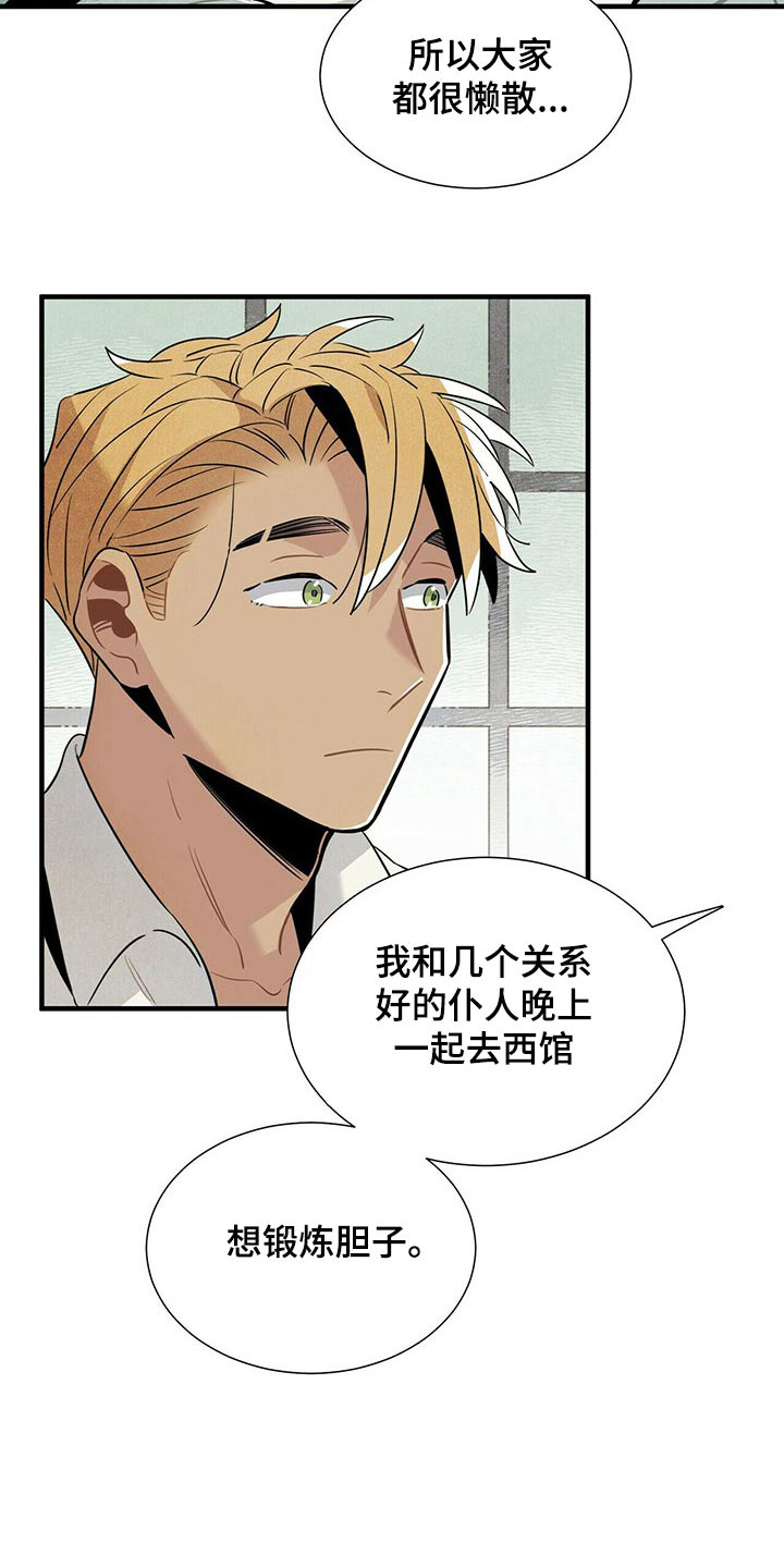 帕鲁比简历漫画,第61章：幽灵5图