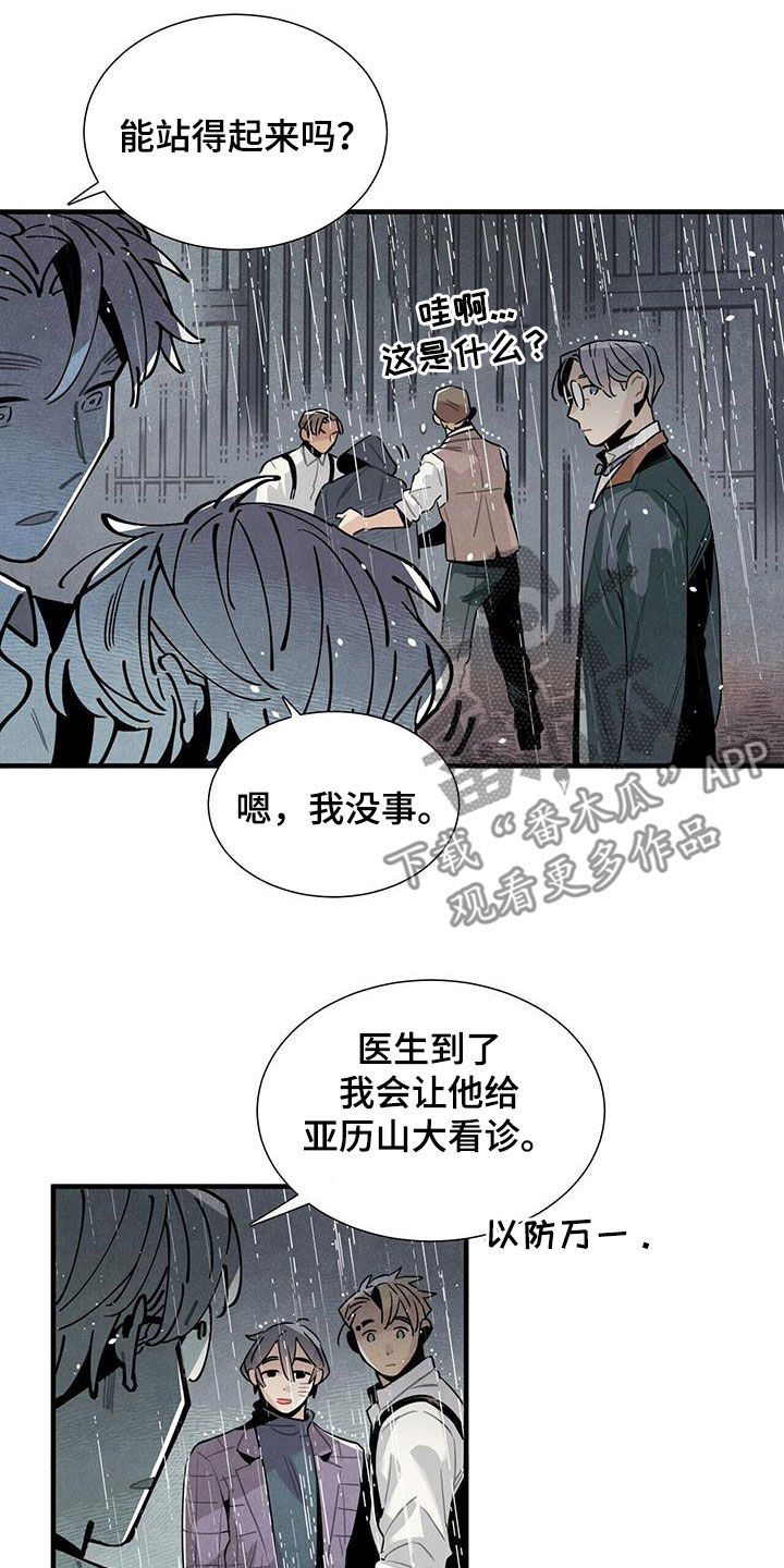 帕鲁斯旅馆漫画,第94章：勇敢的人5图