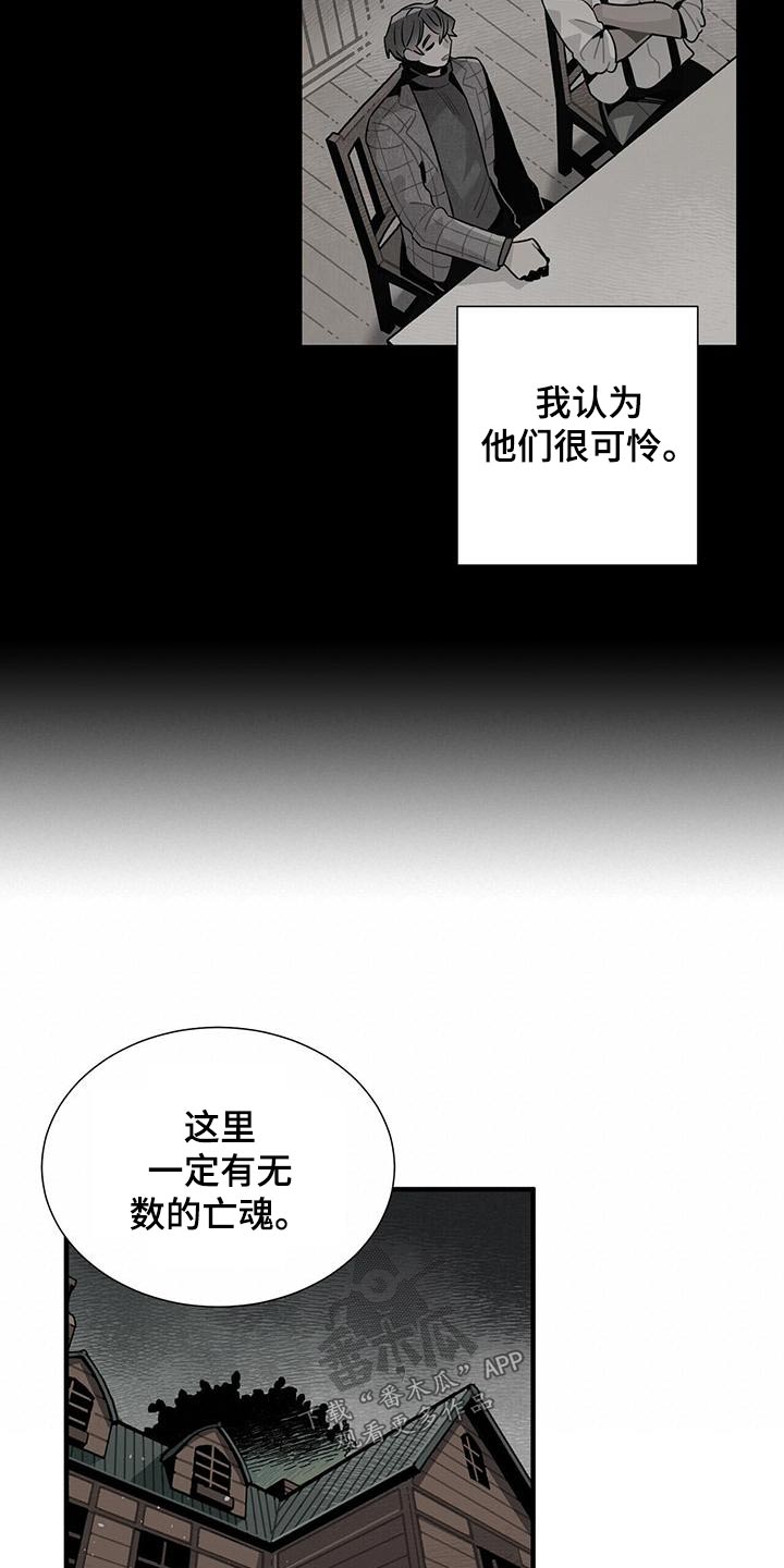 帕鲁斯旅馆漫画,第86章：安心1图