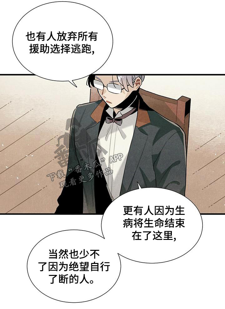 帕鲁斯旅馆漫画,第81章：拜托5图