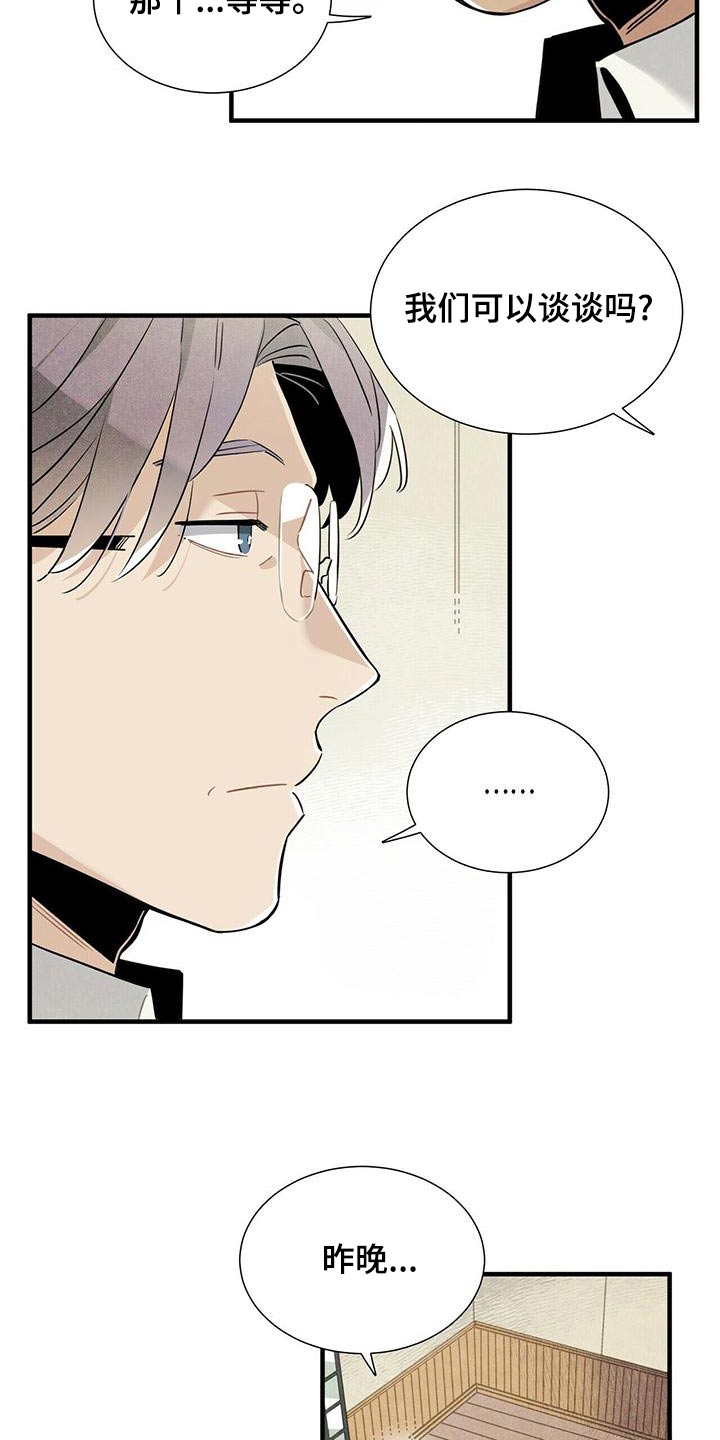 帕鲁斯旅馆漫画,第81章：拜托3图