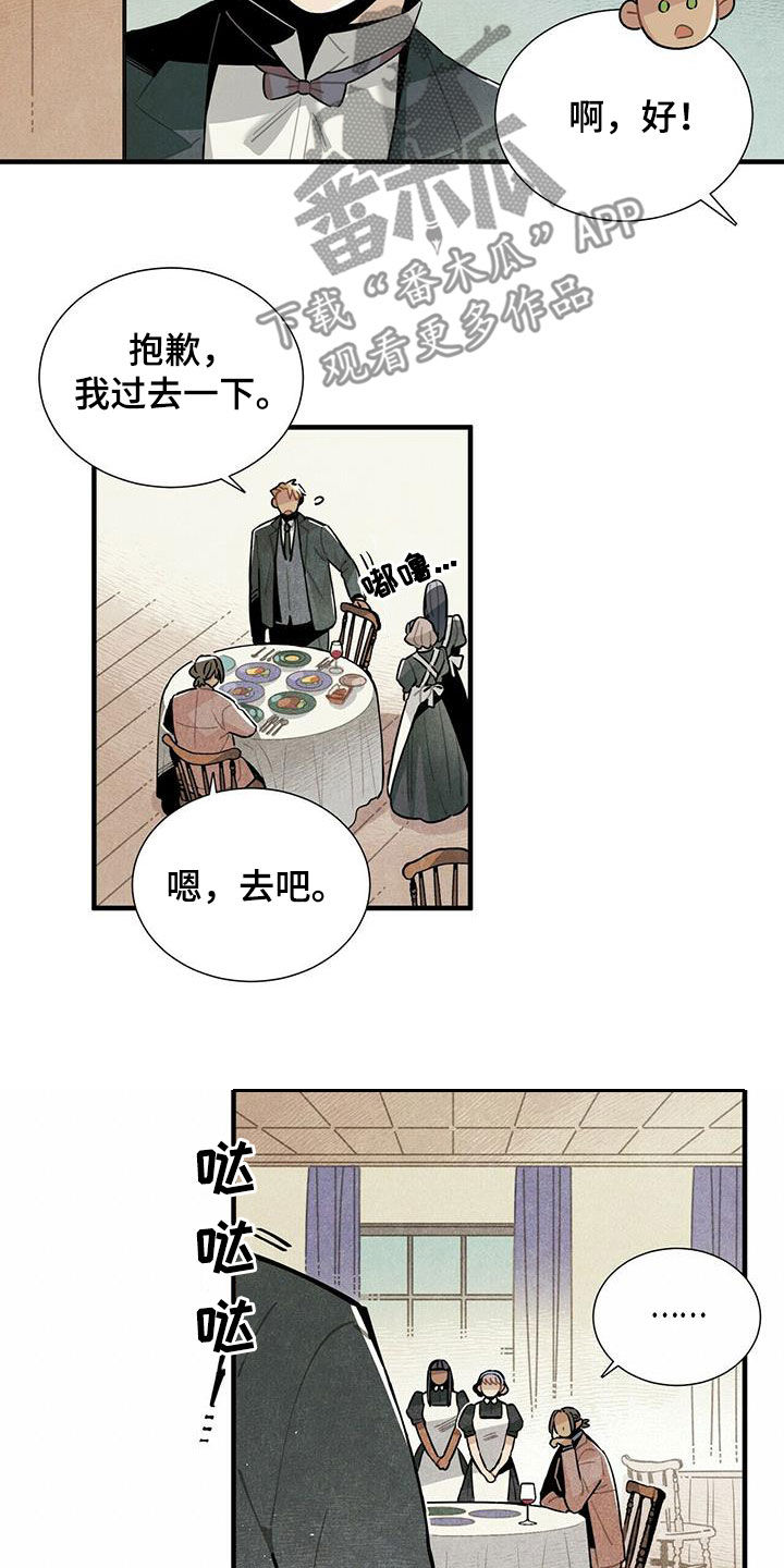 帕鲁斯旅馆漫画,第40章：令人尴尬1图