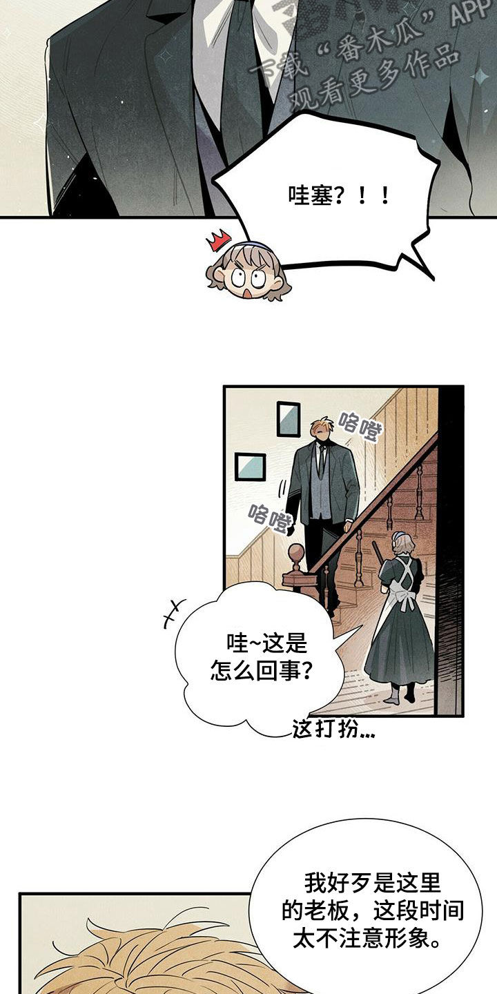 帕鲁斯旅馆漫画,第38章：入住4图