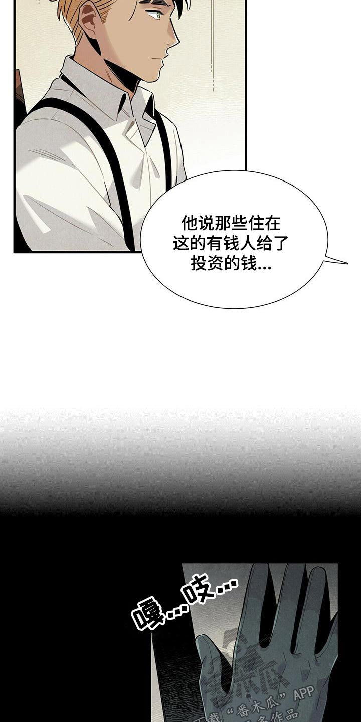 帕鲁斯旅馆漫画,第82章：地下5图