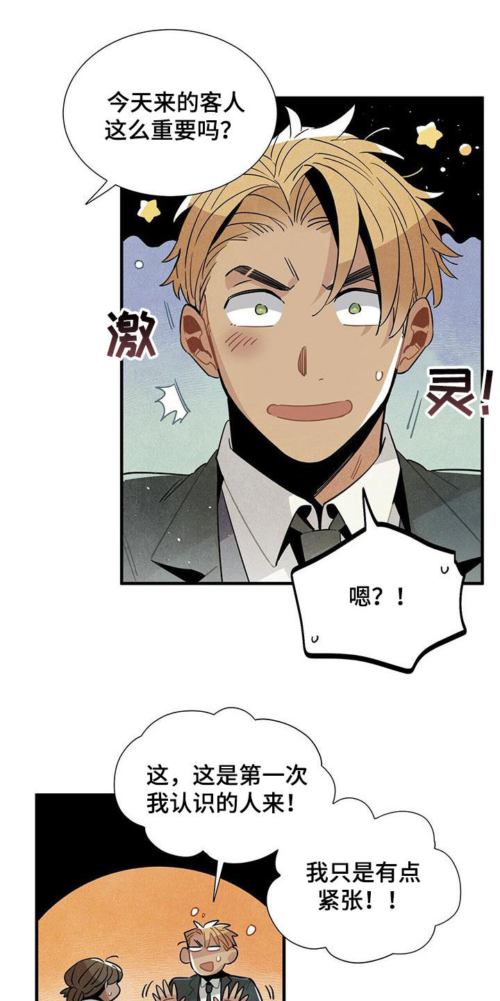 帕鲁斯旅馆漫画,第38章：入住5图