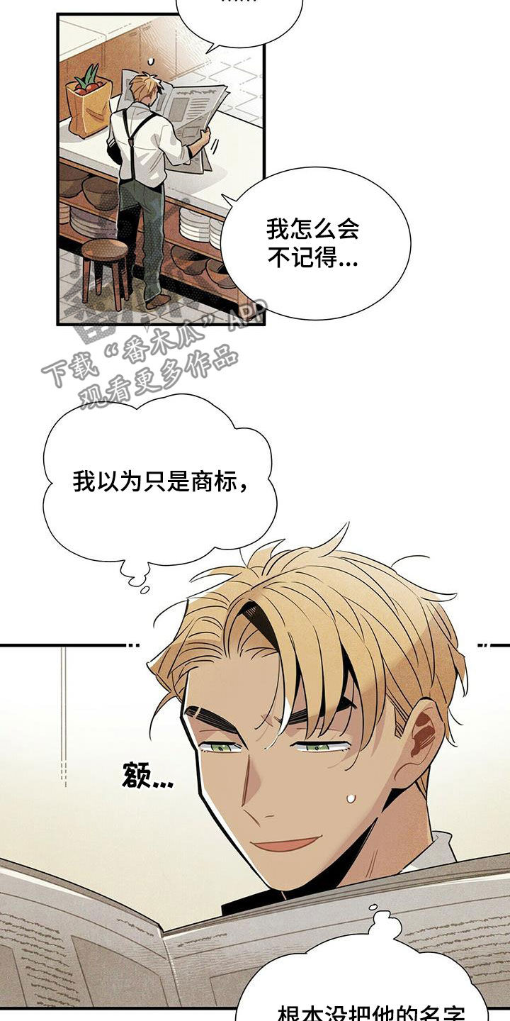 帕鲁斯旅馆漫画,第16章：监狱和狱警4图