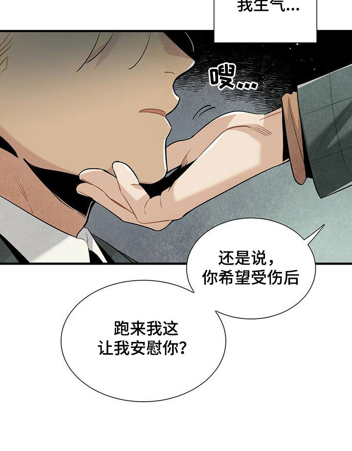 帕鲁斯旅馆漫画,第41章：变得心急1图