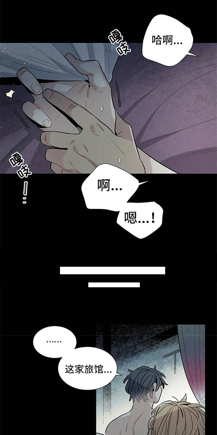 帕鲁斯旅馆漫画,第1章：被甩了4图