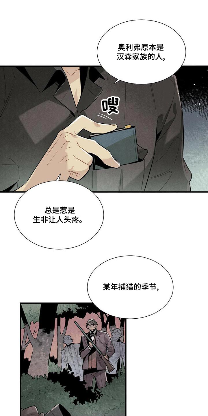帕鲁斯旅馆漫画,第80章：阴谋论4图