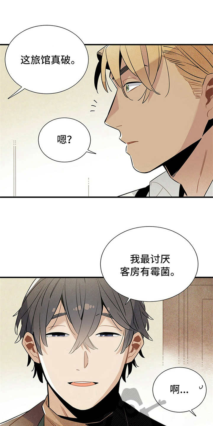 帕鲁斯旅馆漫画,第8章：挑剔1图