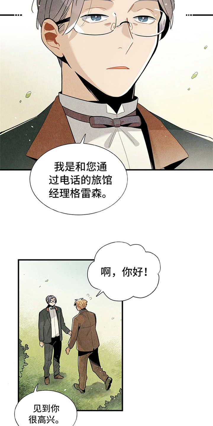 帕鲁奇亚手办漫画,第3章：旅馆1图