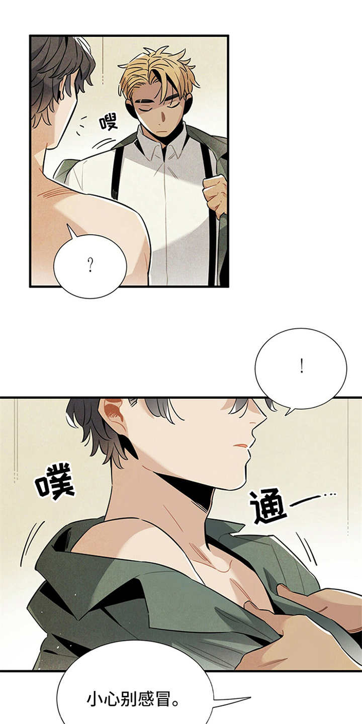 帕卢斯麦田漫画,第9章：好说话3图