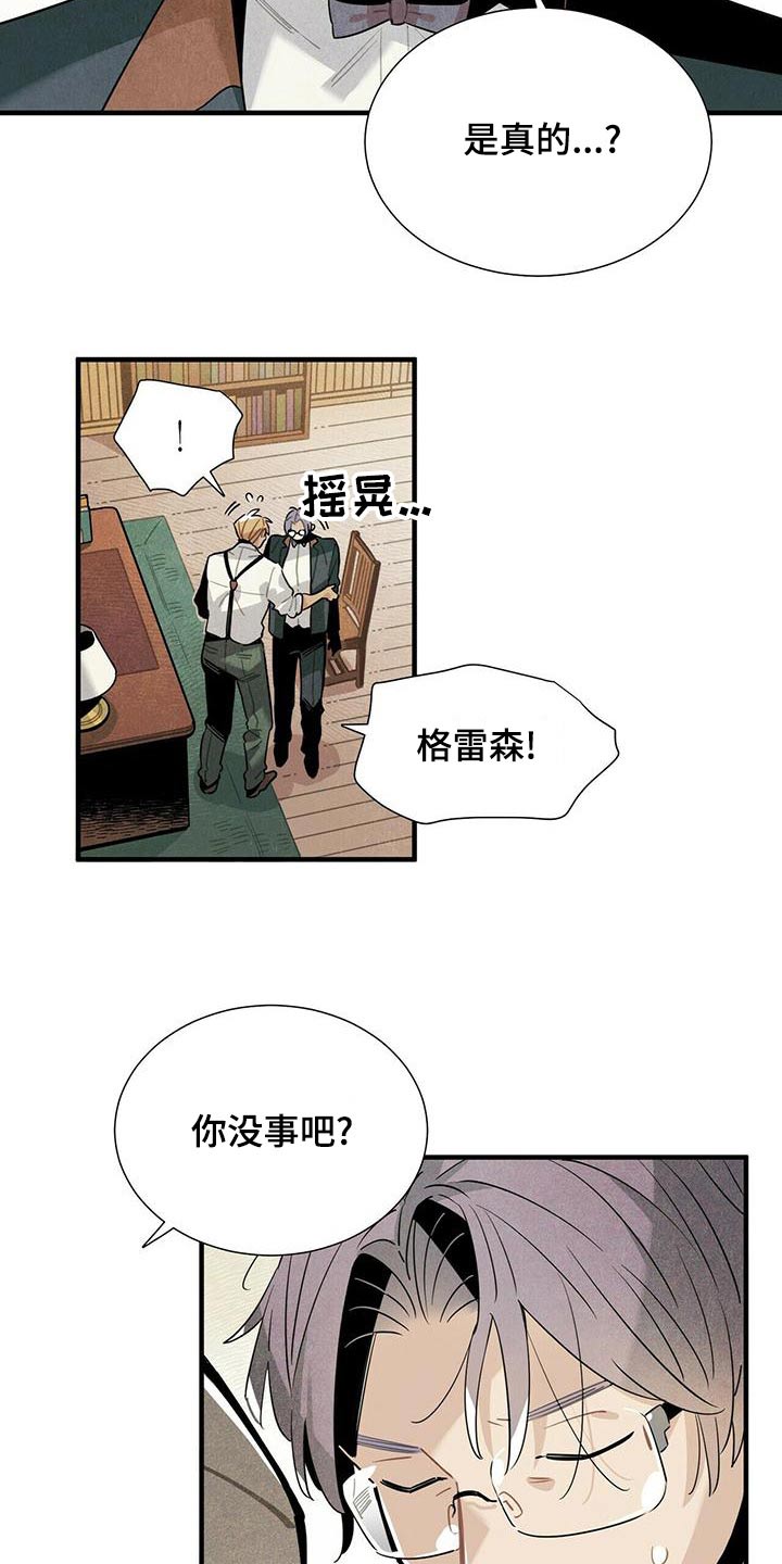 帕鲁斯旅馆漫画,第72章：保密3图
