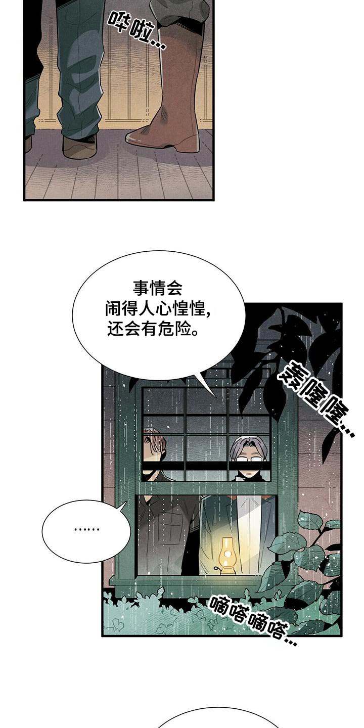 帕鲁斯旅馆漫画,第76章：怎么做5图