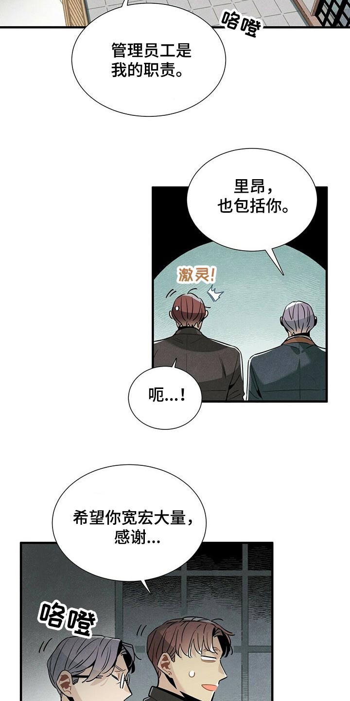 帕鲁斯旅馆漫画,第64章：不好说5图