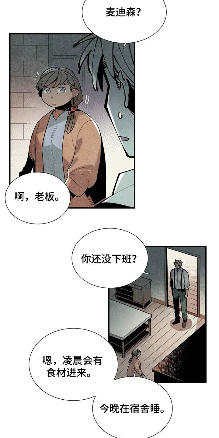 帕鲁奇亚手办漫画,第32章：幻想3图