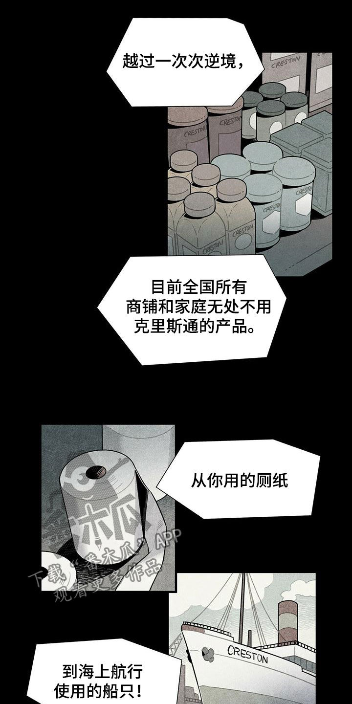 帕鲁斯旅馆漫画,第16章：监狱和狱警2图