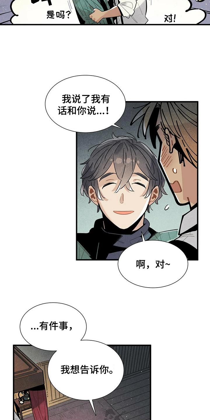 帕鲁斯旅馆漫画,第75章：隐瞒不住4图