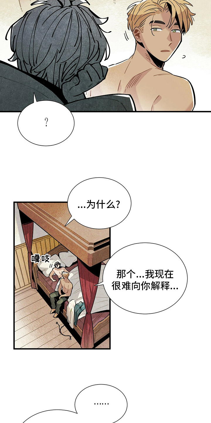 帕鲁斯蚯蚓漫画,第30章：我答应你1图