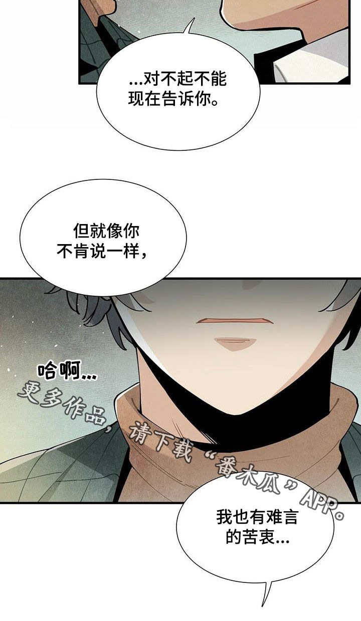 帕鲁疾风隼在哪漫画,第42章：苦衷3图