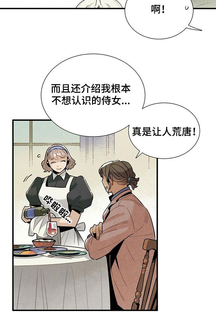 帕鲁斯旅馆漫画,第40章：令人尴尬5图
