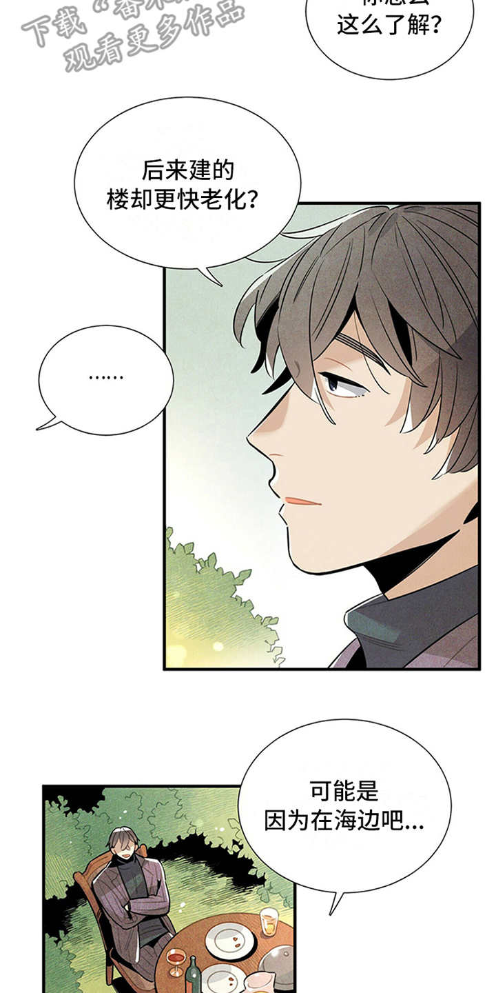 帕鲁斯旅馆漫画,第10章：我行我素5图