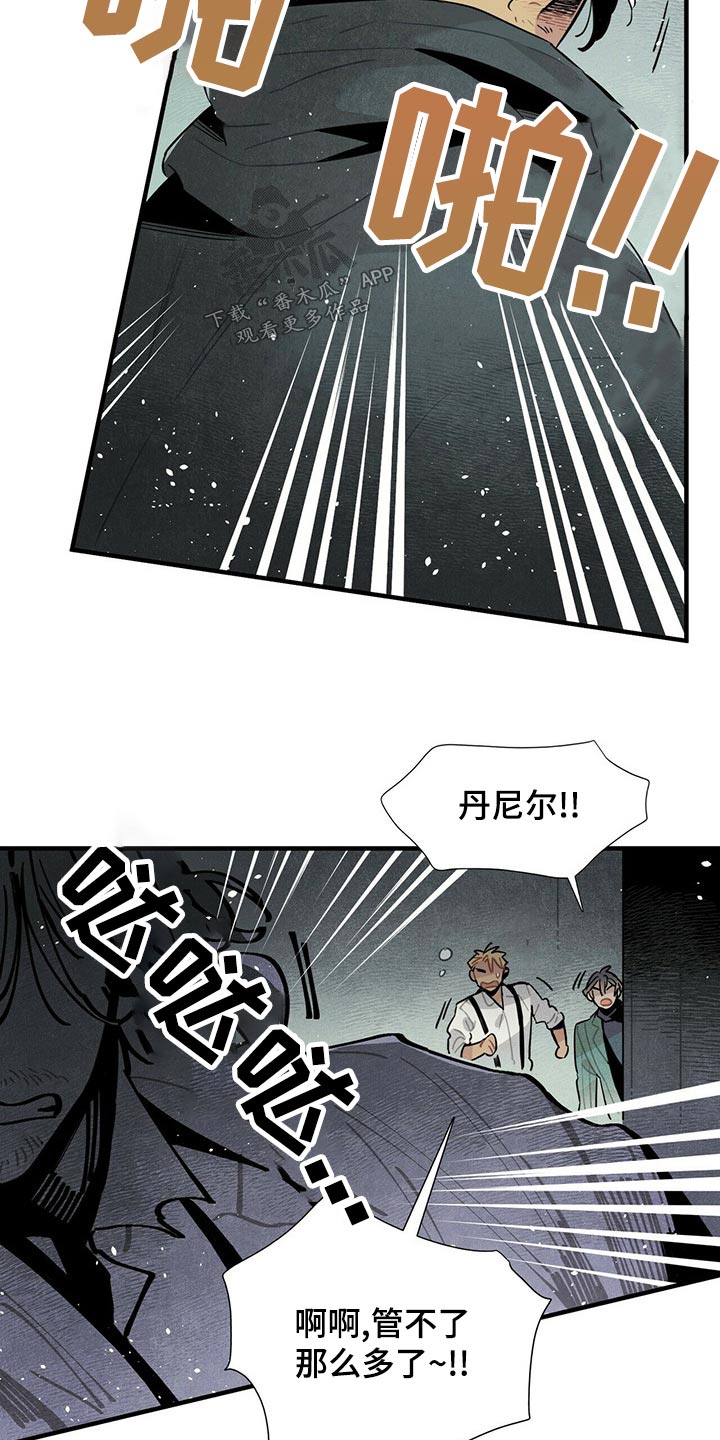 帕鲁斯旅馆漫画,第70章：抓住4图