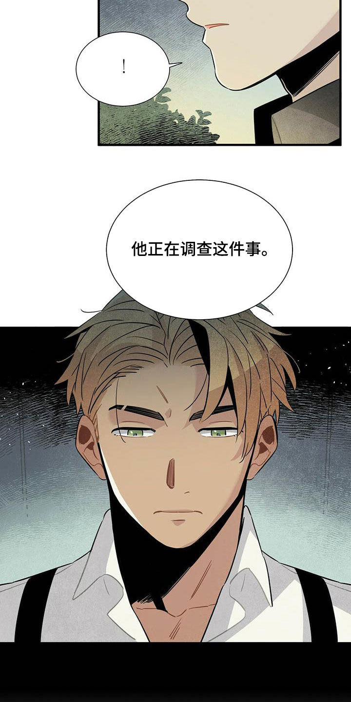 帕鲁斯鱼竿质量怎样漫画,第34章：偷听5图