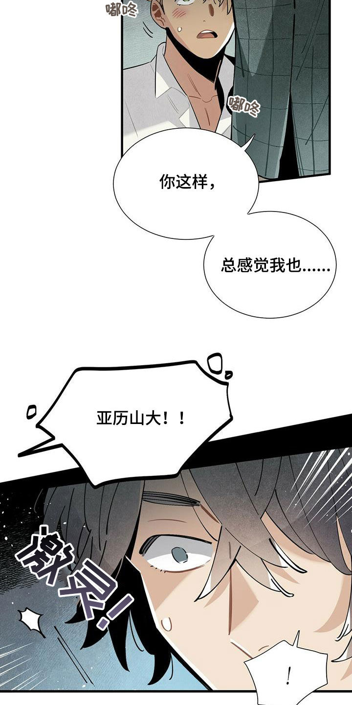 帕鲁斯旅馆漫画,第49章：求你忘掉2图
