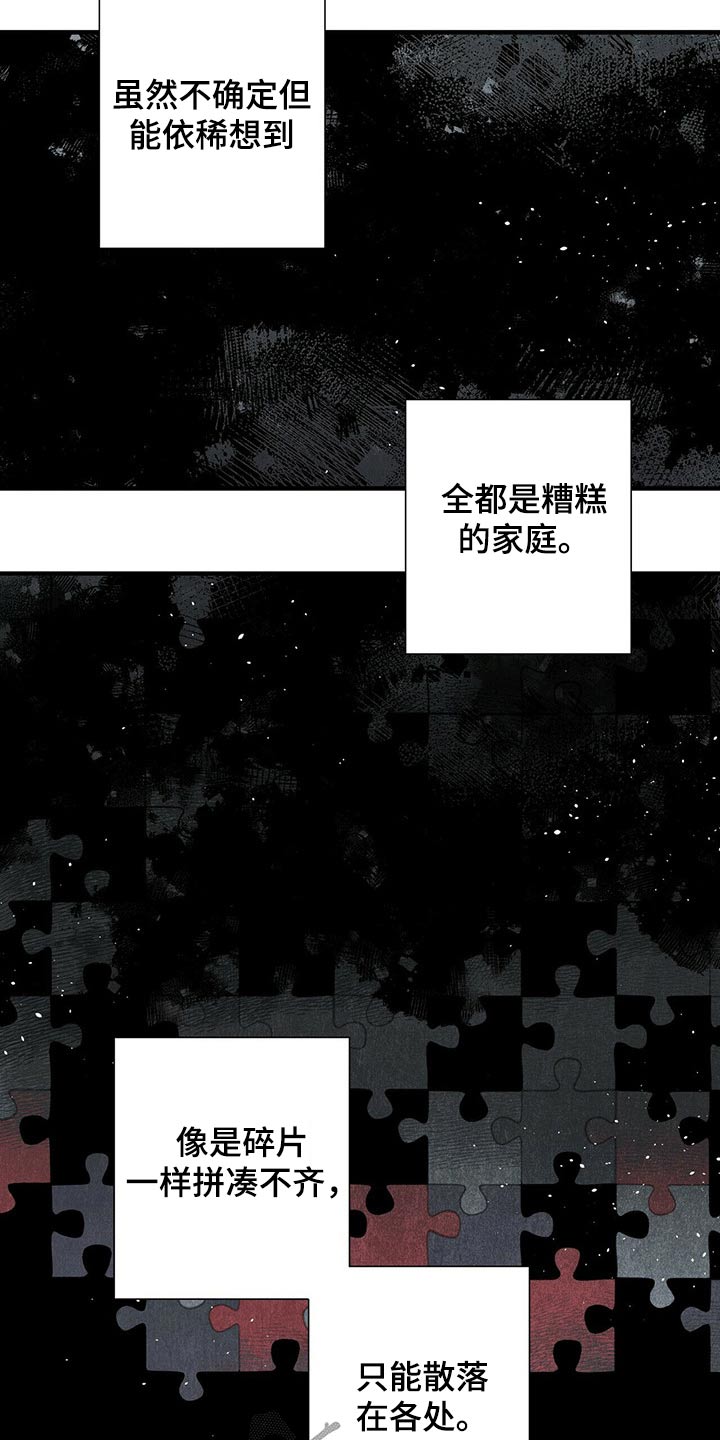 帕鲁斯旅馆漫画,第65章：苦恼3图