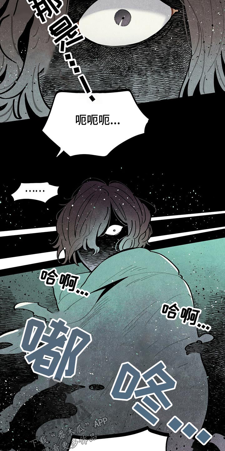 帕鲁斯旅馆漫画,第57章：惨叫5图