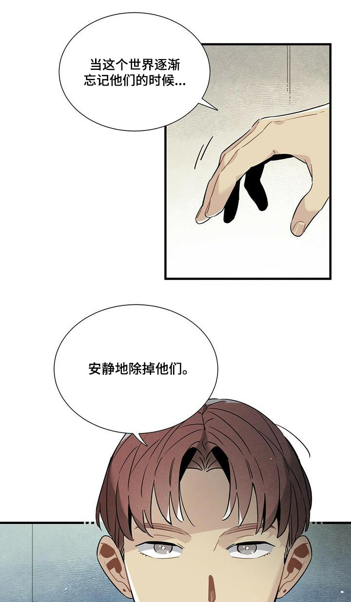 帕鲁斯旅馆漫画,第80章：阴谋论1图