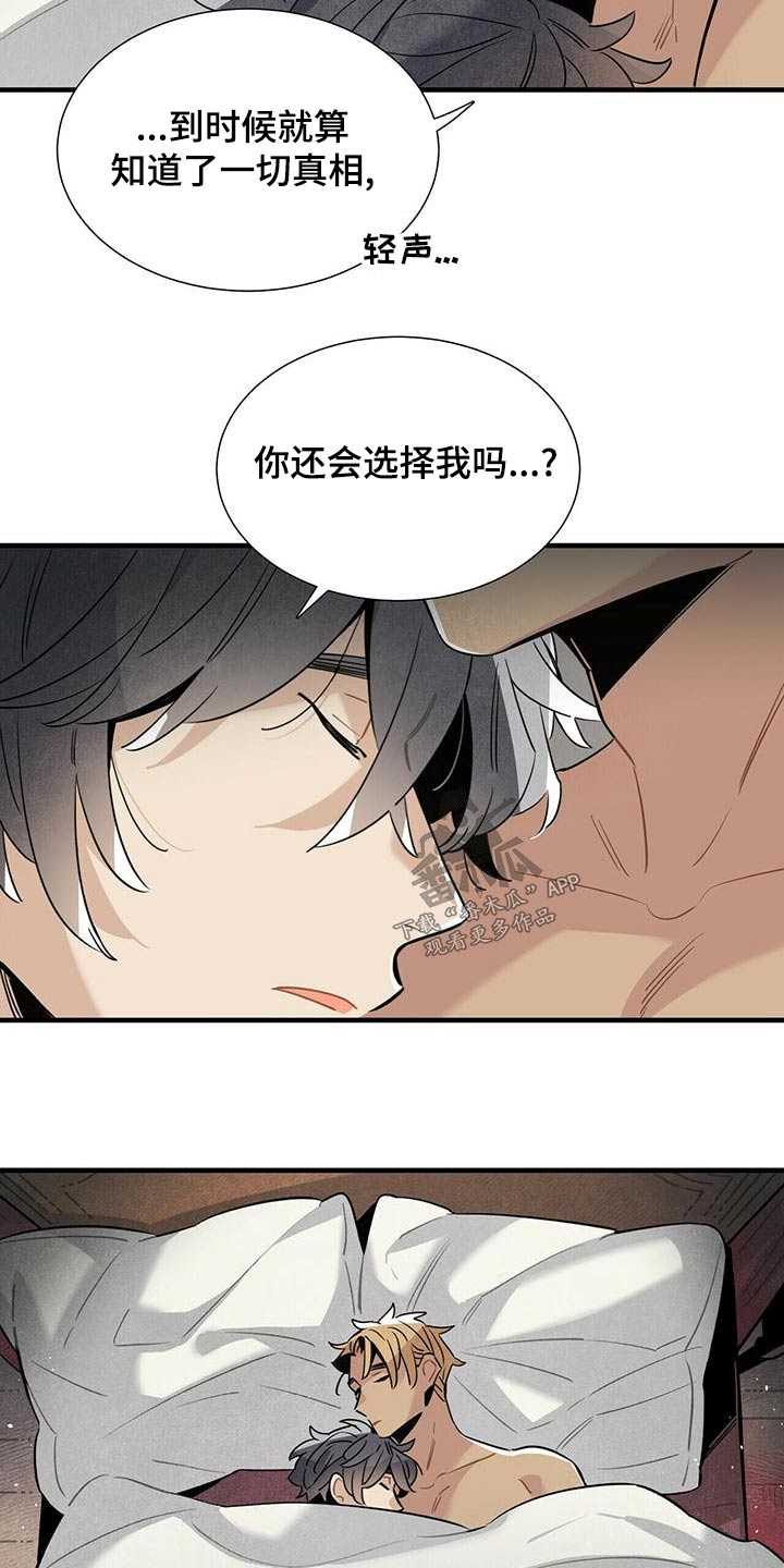 帕鲁斯旅馆漫画,第76章：怎么做3图