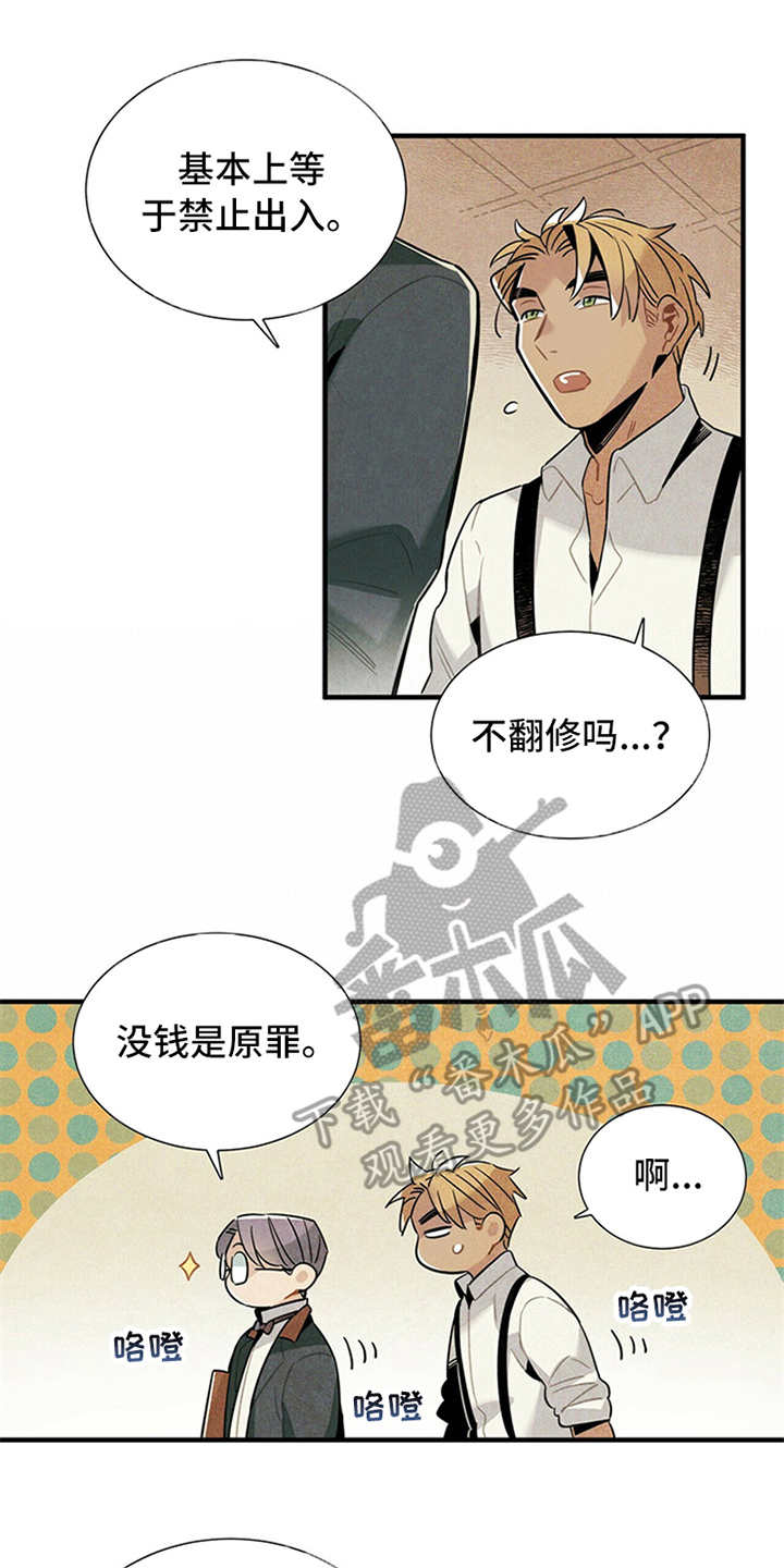 帕鲁斯旅馆漫画,第5章：传闻1图