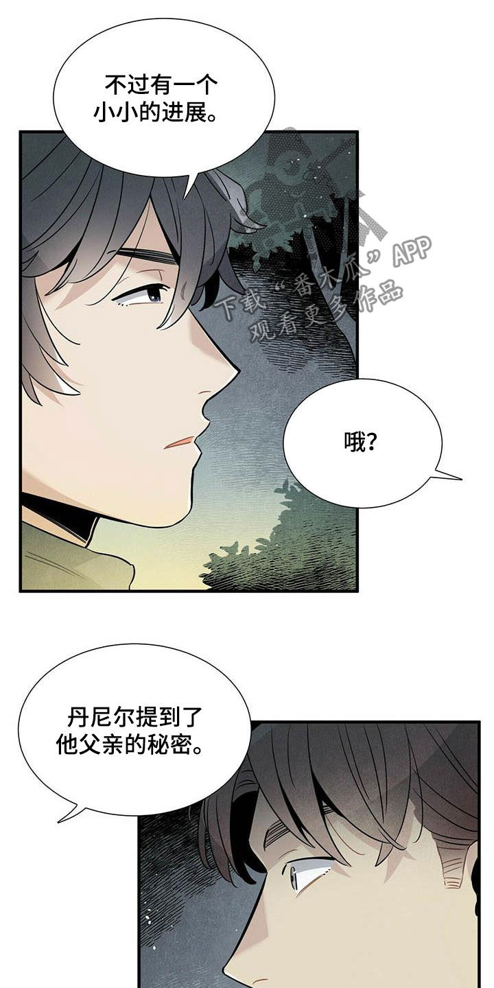 帕鲁斯鱼竿质量怎样漫画,第34章：偷听4图
