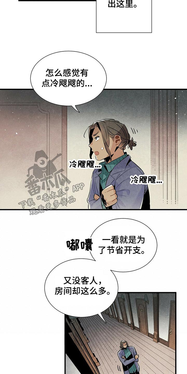 帕鲁斯旅馆漫画,第56章：通道5图