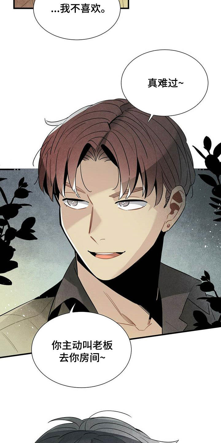 帕鲁农场漫画,第33章：深夜碰面5图