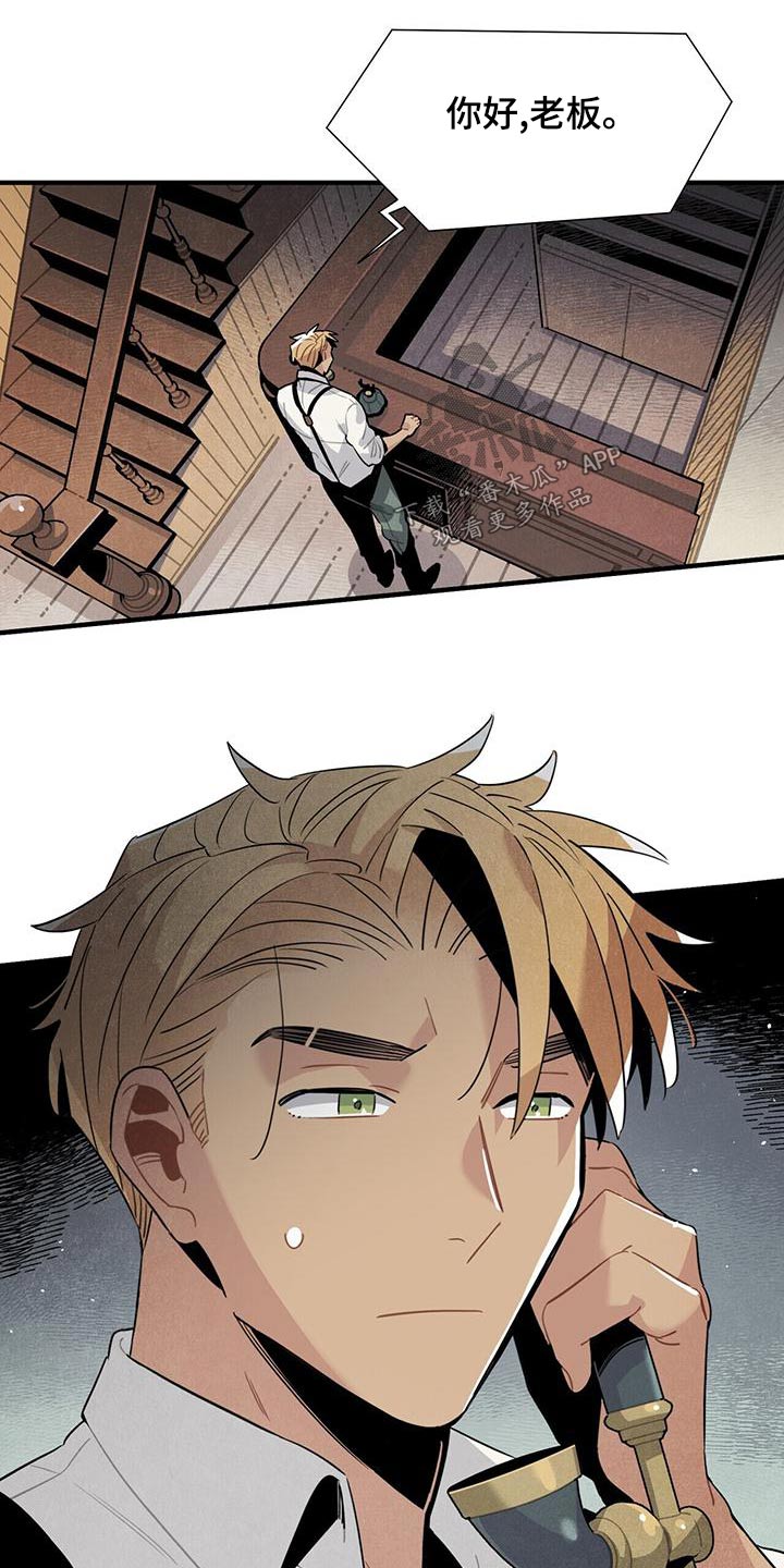 帕鲁斯旅馆漫画,第85章：债务1图