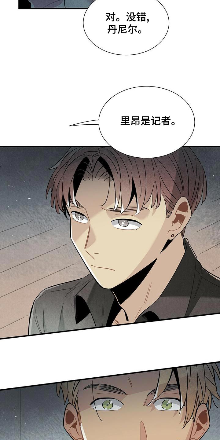 帕卢斯葡萄酒漫画,第78章：记者1图