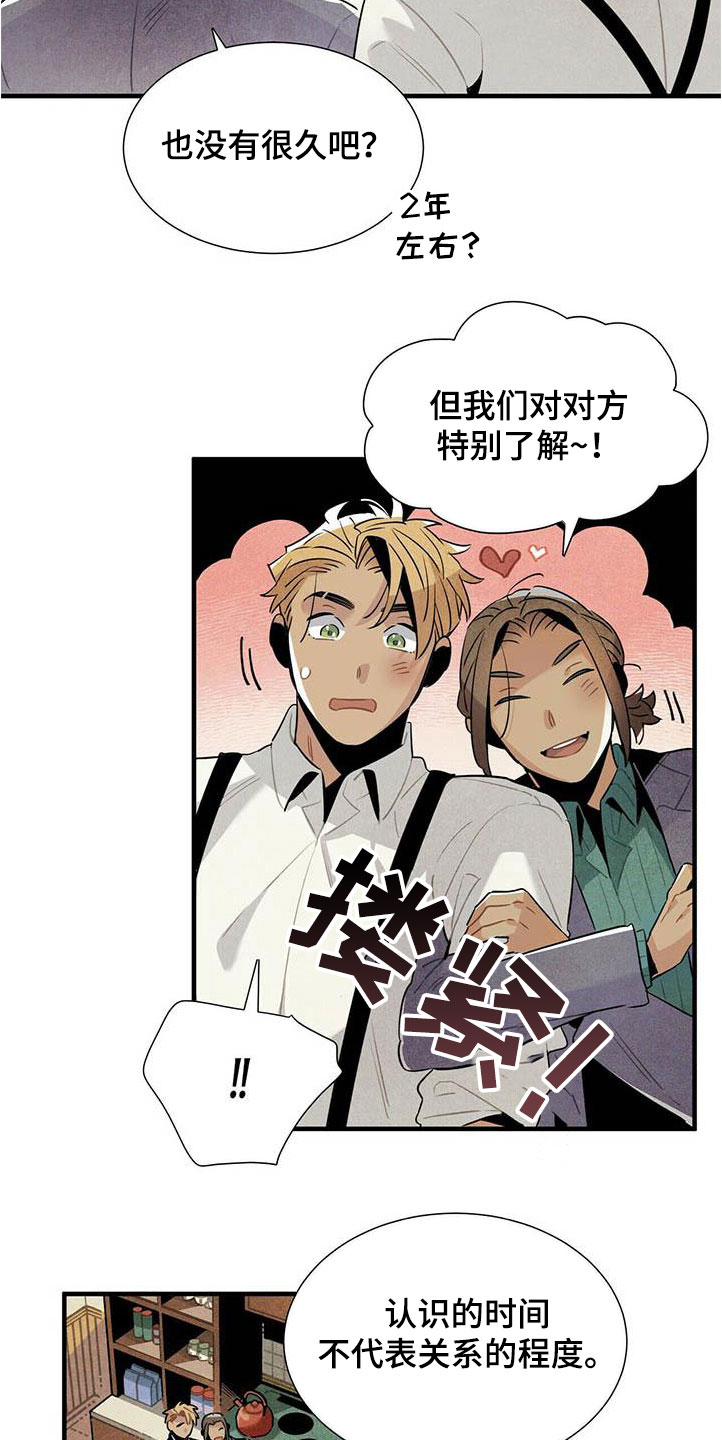 帕鲁奇亚强不强漫画,第52章：言不由心1图