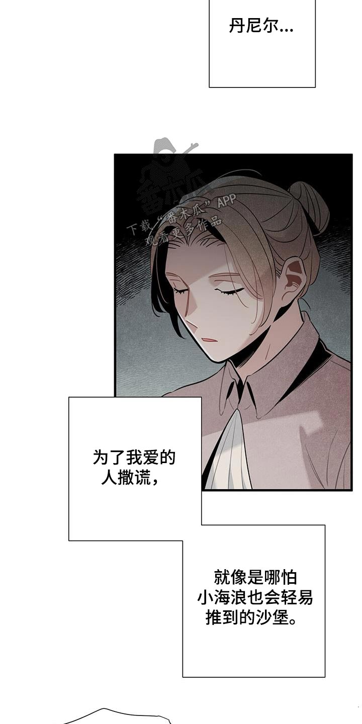 帕鲁斯旅馆漫画,第92章：缠斗2图