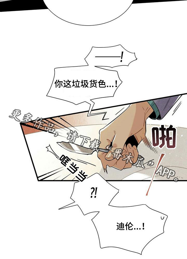帕鲁农场漫画,第54章：恼羞成怒2图