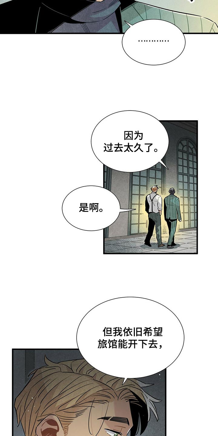 帕鲁别墅设计漫画,第68章：有点担心1图