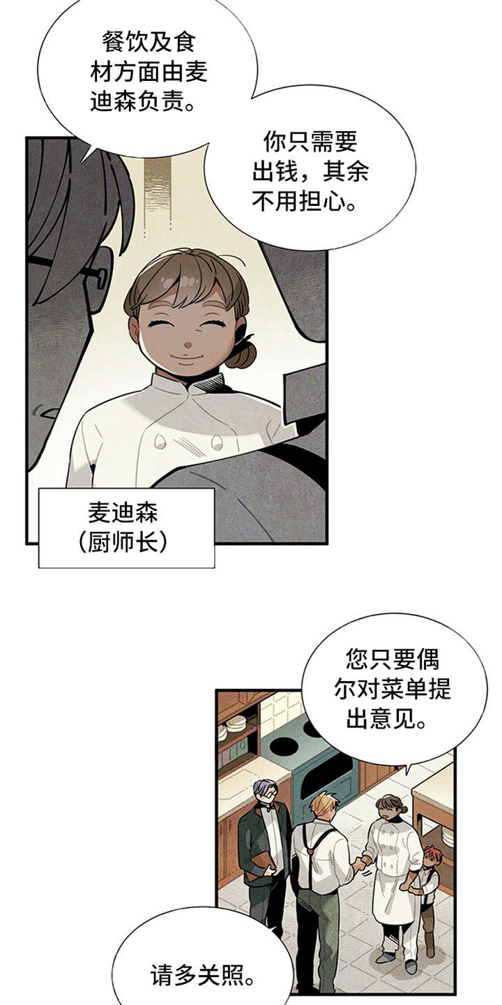 帕鲁斯旅馆漫画,第5章：传闻2图