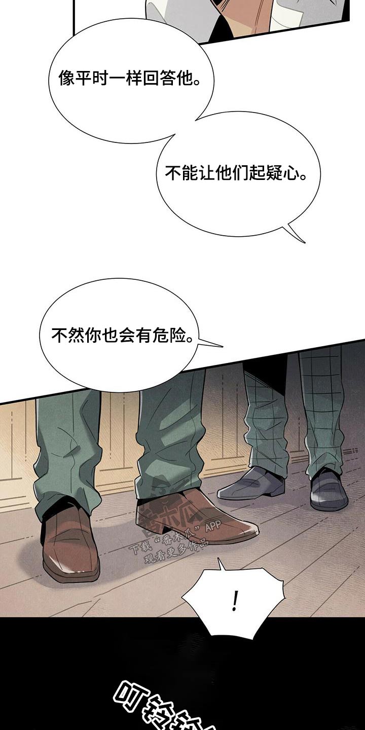 帕鲁斯旅馆漫画,第84章：疑惑3图