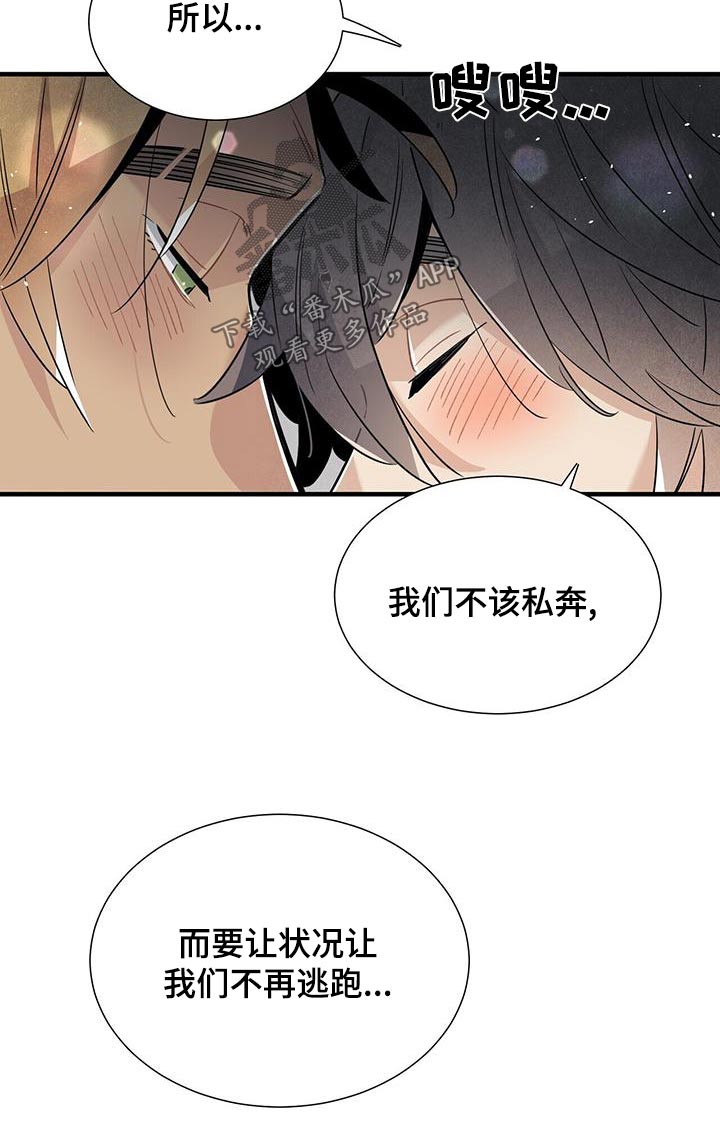 帕鲁斯旅馆漫画,第87章：足够5图