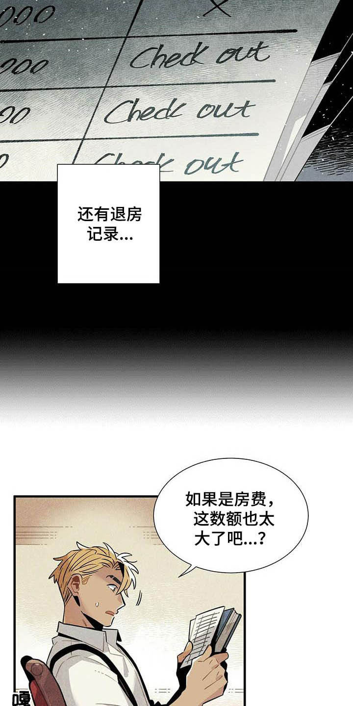 帕鲁疾风隼在哪漫画,第24章：名单1图