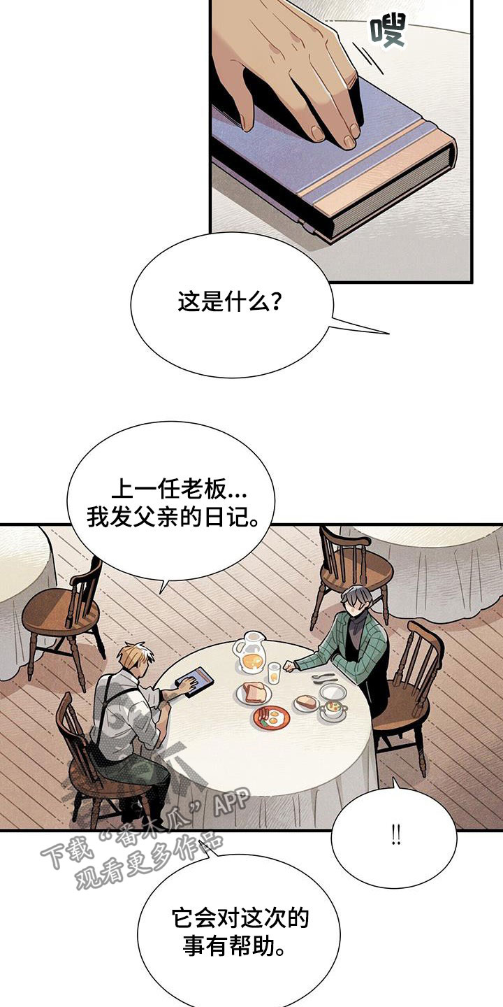 帕鲁斯旅馆漫画,第98章：避风港4图